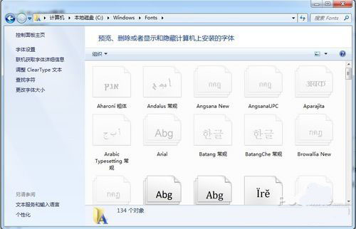 最新ghost win7系统批量快速批量删除字体的方法