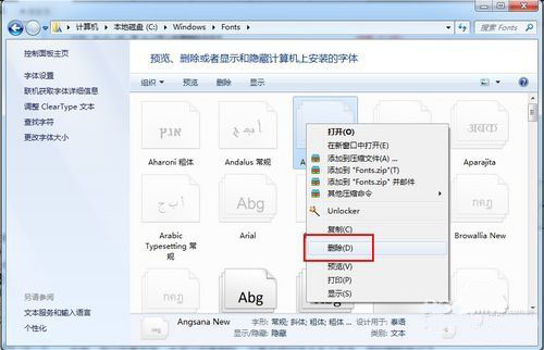 最新ghost win7系统批量快速批量删除字体的方法