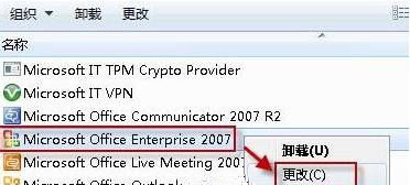 Win7系统word图标变成未知图标的修复方法