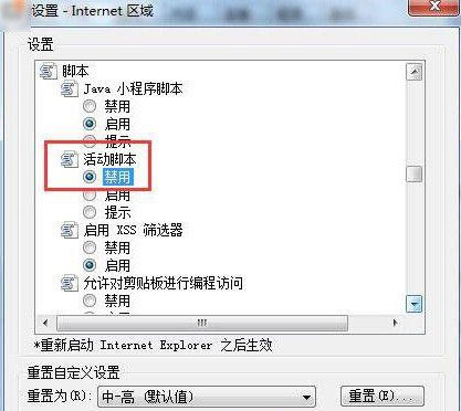 win7 ghost 纯净版系统屏蔽网页右下角弹窗广告的方法