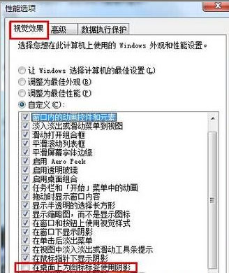 ghost win7系统去除桌面图标的阴影方法