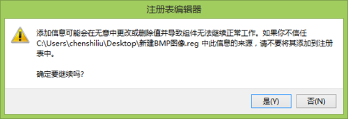 Win7系统添加鼠标右键菜单没有新建BMP图像选项的方法