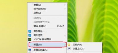 Win7系统添加鼠标右键菜单没有新建BMP图像选项的方法
