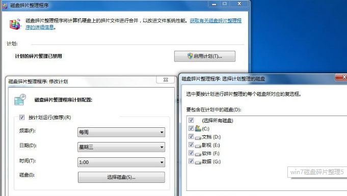 win7系统磁盘碎片整理的使用教程