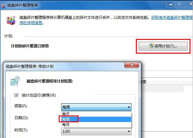 win7系统磁盘碎片整理的使用教程