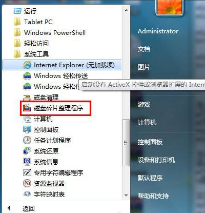 win7系统磁盘碎片整理的使用教程