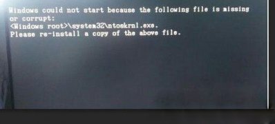 win7旗舰版 ghost系统提示ntoskrnl.exe文件丢失的解决方法