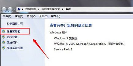 Win7系统设置回滚驱动程序的方法