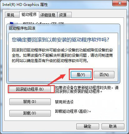 Win7系统设置回滚驱动程序的方法