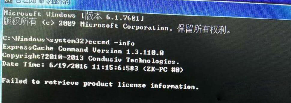 win7 ghost 纯净版系统运行eccmd -info命令时报错“Failed to retrieve produc