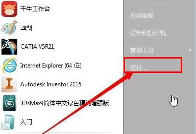 win7 64 ghost系统cad2014安装错误1719的解决方法