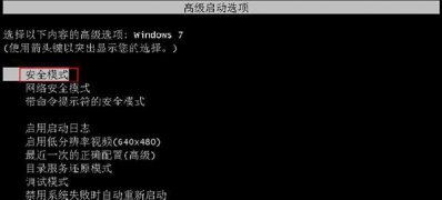 win7旗舰版 ghost系统不能正常关机的解决办法