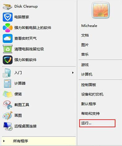 win7旗舰版 ghost系统不能正常关机的解决办法