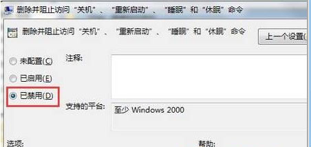 win7系统没有关机选项的解决方法