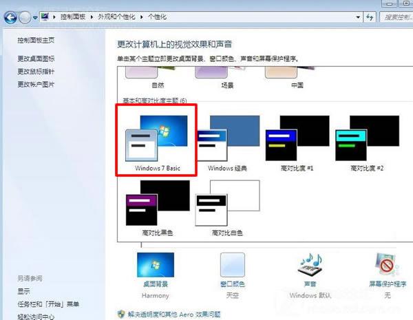 ghost win7系统玩游戏时提示配色方案已更改的解决方法