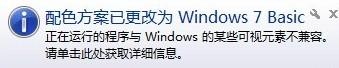 ghost win7系统玩游戏时提示配色方案已更改的解决方法