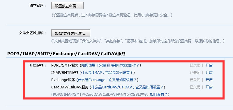 ghost win7旗舰版系统电脑qq邮箱如何打开pop3的方法