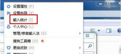 最新ghost win7系统查看搜狗输入法打字速度的方法