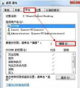 windows7旗舰版系统去除桌面图标有小黄锁的方法