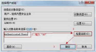 windows7旗舰版系统去除桌面图标有小黄锁的方法