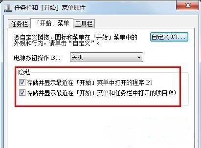 win7 64旗舰版系统删除最近文档的方法