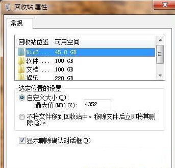 win7 64位系统删除文件提示该文件太大无法放入回收站的解决方法