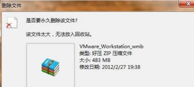 win7 64位系统删除文件提示该文件太大无法放入回收站的解决方法