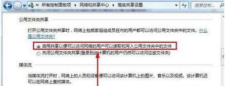 win7 64位系统取消访问共享文件夹需要输入密码的方法