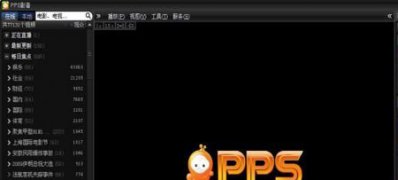 win7 64 ghost系统PPS无法读取频道列表的解决方法