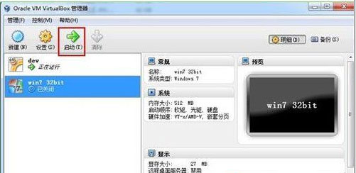 VirtualBox虚拟机安装win7 64旗舰版的图文教程