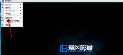 ghost win7纯净版系统去除暴风影音广告的方法