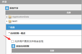 windows7旗舰版系统Iomega允许设置共享中子文件夹的安全权限的方法