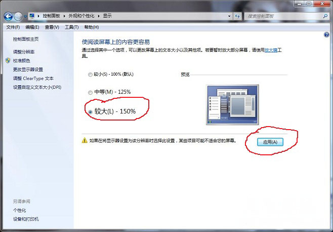 ghost win7旗舰版系统更改字体显示比例自定义的方法