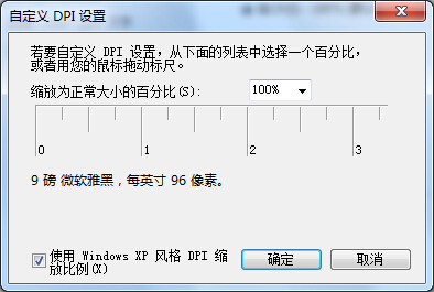 ghost win7旗舰版系统更改字体显示比例自定义的方法