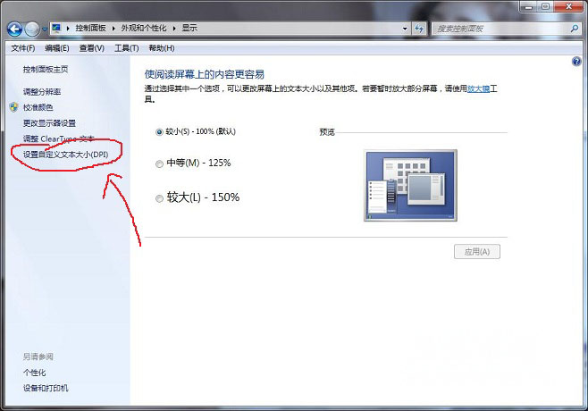 ghost win7旗舰版系统更改字体显示比例自定义的方法