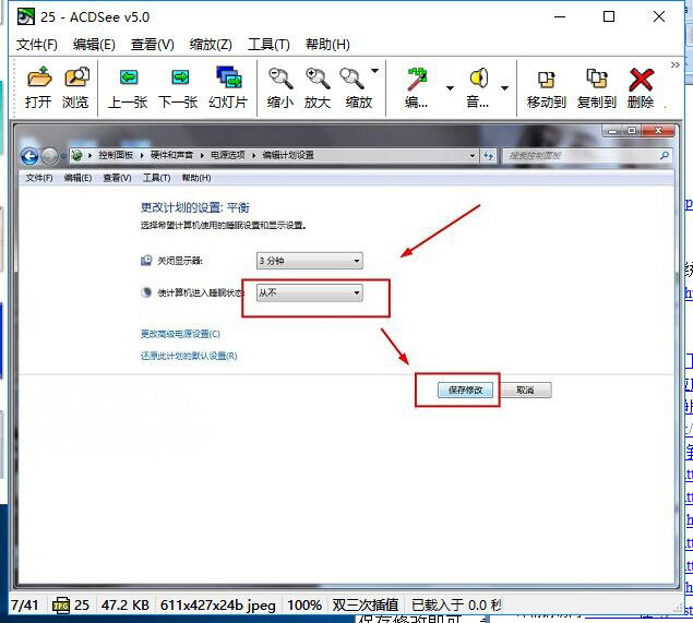 ghost win7旗舰版系统设置从不进入睡眠状态的方法