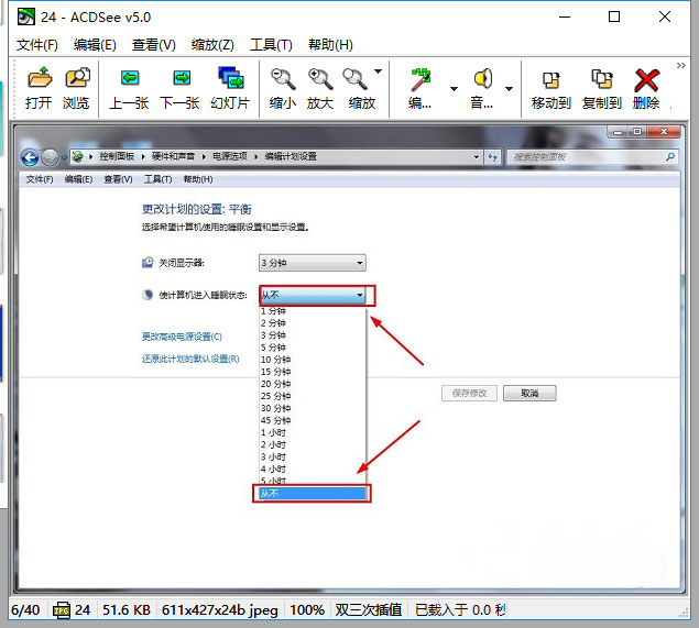 ghost win7旗舰版系统设置从不进入睡眠状态的方法