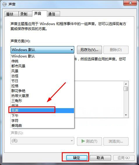 win7纯净版系统关闭打开文件夹有声音提示的方法