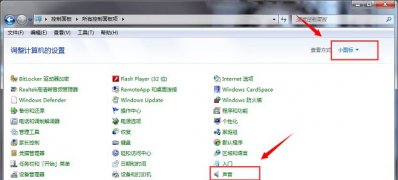 win7纯净版系统关闭打开文件夹有声音提示的方法