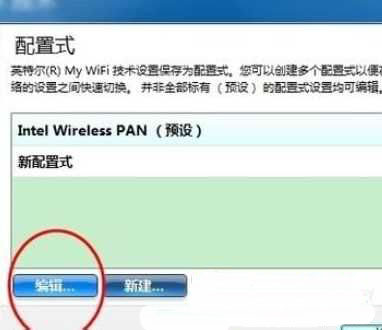 ghost win7系统使用Intel MY WiFi的方法