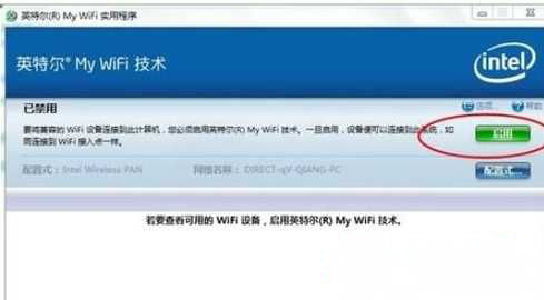 ghost win7系统使用Intel MY WiFi的方法