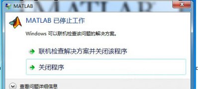 ghost win7 32位系统运行Matlab提示已停止工作的解决方法