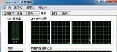 ghost win7纯净版系统物理内存过高的解决方法