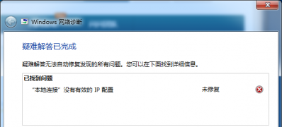 windows7安装版系统本地连接没有有效ip配置的解决方法