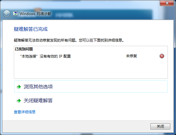 windows7安装版系统本地连接没有有效ip配置的解决方法