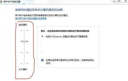 windows7安装版系统关闭更改用户账户控制提示窗的方法