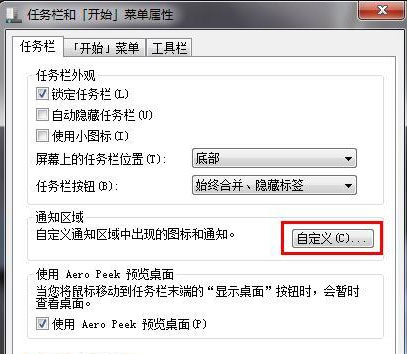 windows7旗舰版32位系统无法修改任务栏通知区域图标的解决方法