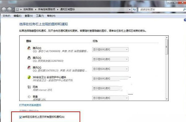 windows7旗舰版32位系统无法修改任务栏通知区域图标的解决方法