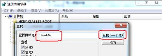 Win7系统开机报错BaiduSdTray.exe损坏的解决办法