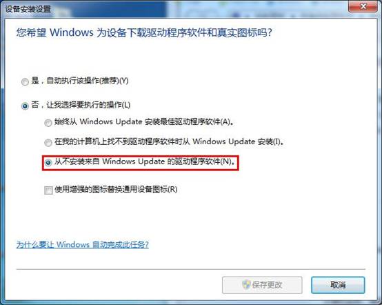 win7系统关闭自动更新安装驱动的方法